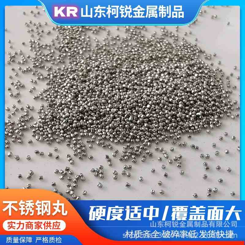 410不锈钢丸金属磨料喷砂抛光研磨铝件打砂用人造