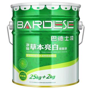 巴德士净味草本亮白内墙乳胶漆家用室内墙面漆自刷白色涂料水性漆
