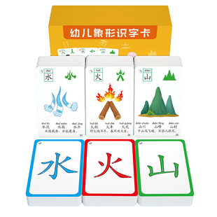 识字卡片幼儿园认字启蒙宝宝儿童早教象形汉字123岁看图趣味大班