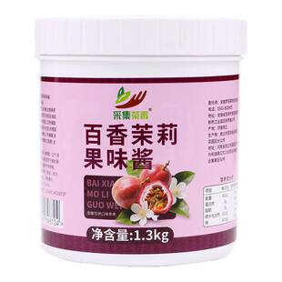 百香茉莉果味酱1.3kg免泡茶百香果双响炮摆摊奶餐饮茶店饮品原料