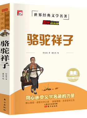 小学四五六年级必读课外书导读版