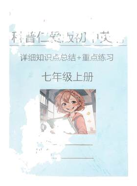 新改教材仁爱版七上英语知识点