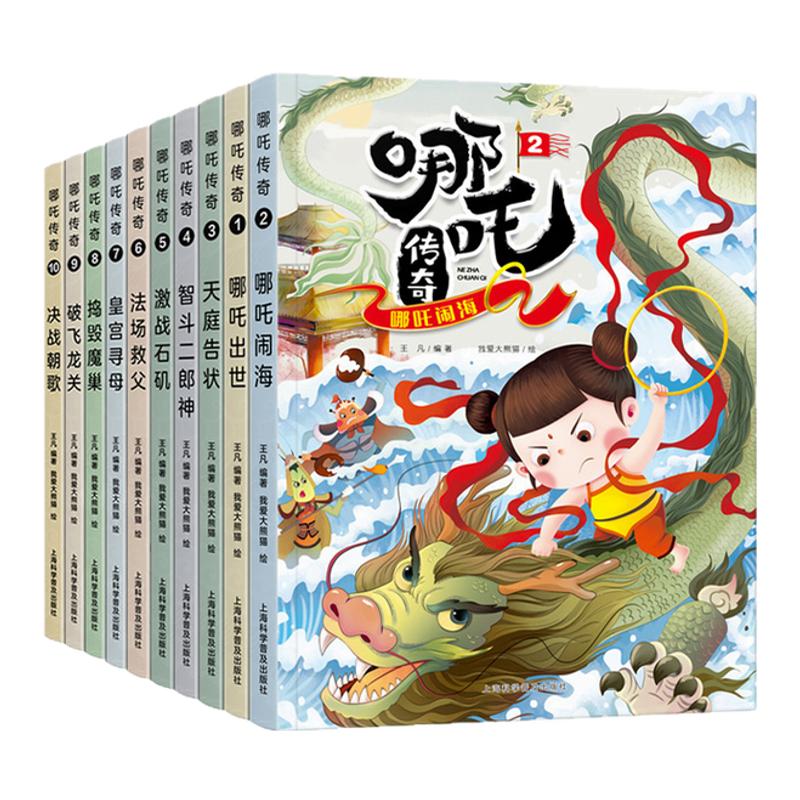 哪吒传奇故事绘本哪吒闹海漫画书