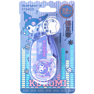 广博三丽鸥20米修正带小学生专用大容量涂改带无痕去字酷洛米改正带高颜值女生修改带大耳狗3色学习用品