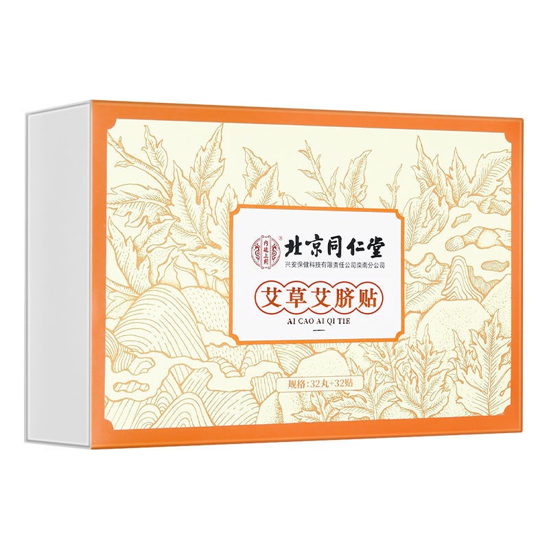 北京同仁艾草艾脐贴艾绒肚脐贴足底涌泉穴非祛湿去湿气正品堂30丸