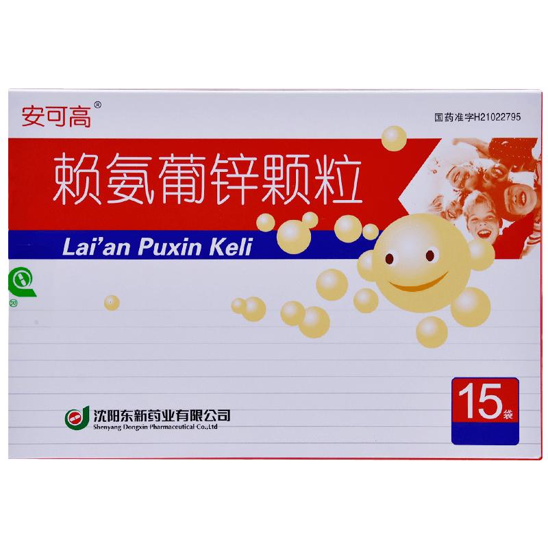 安可高赖氨葡锌颗粒补锌儿童非口服液青少年补赖氨酸长高个赖安