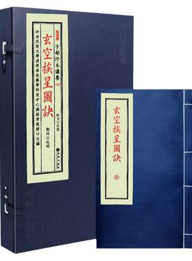 玄空挨星图诀玄空飞星风水古籍