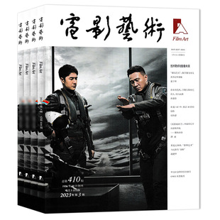 【单本可选】 电影艺术杂志2025年第6期 中国电影120周年 正版现货时尚艺术电影欣赏书籍期刊