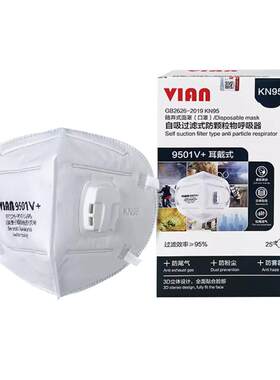VIAN口罩KN95头戴式9501V带呼吸阀气阀防护罩防工业粉尘防尘口罩