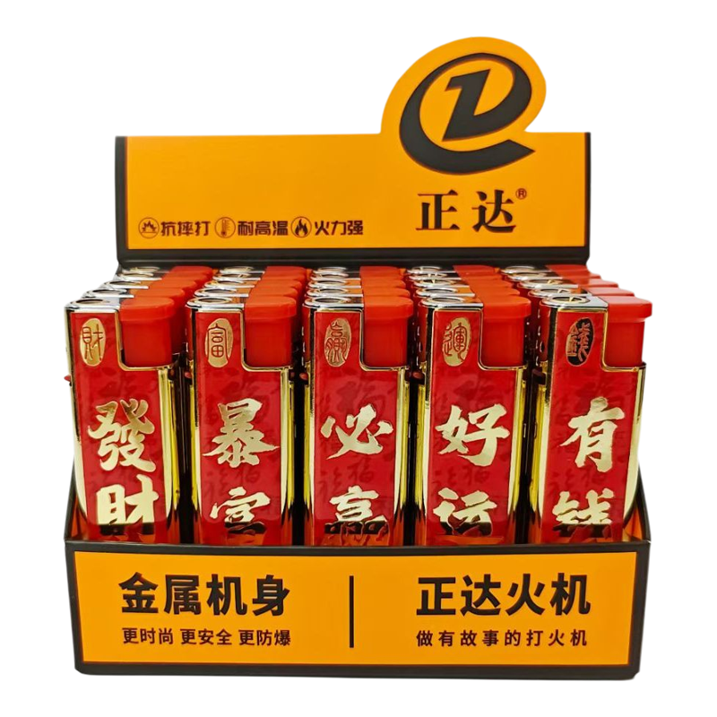 正达金属防风红色打火机