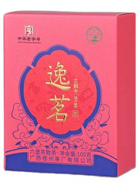 三鹤六堡茶[逸茗] 2022年 一级100g散茶黑茶小盒广西特产梧州茶厂