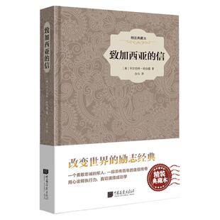 【精装插图】致加西亚的信原著正版外国文学小说书籍世界名著书籍中国画报出版社官方正版图书