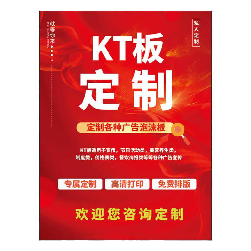 定制kt板广告牌防水防晒广告制作
