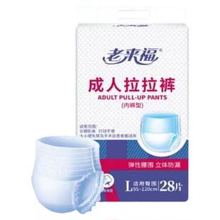 大包装更划算老来福成人拉拉裤内裤型L28片适臀围95-120CM吸量大