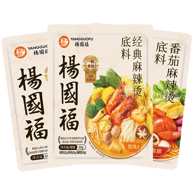 杨国福麻辣烫底料小包装