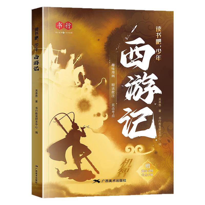 【漫画注音版】四大名著原著正版小学生五年级下册必读三国演义水浒传西游记红楼梦四大名著青少年版本快乐读书吧课外书必读人教版
