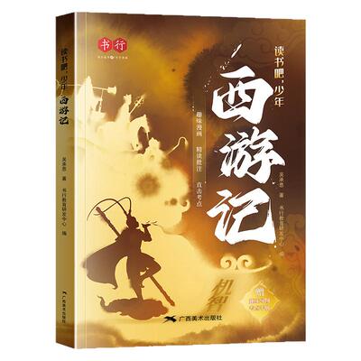 【漫画注音版】四大名著原著正版小学生五年级下册必读三国演义水浒传西游记红楼梦四大名著青少年版本快乐读书吧课外书必读人教版