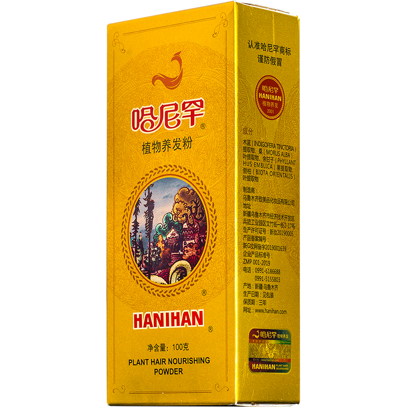 新疆哈尼罕高级纯植物养发粉遮白发天然海娜粉指甲花粉官网正品