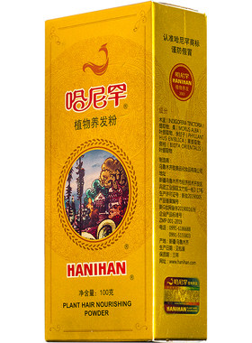 哈尼罕海娜粉纯植物盖白养发正品