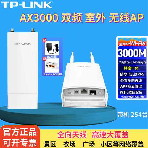 议价AX3000普联TL-XAP3001GP/NXAP3000-GP2双频Wi-Fi 6室外无线AP