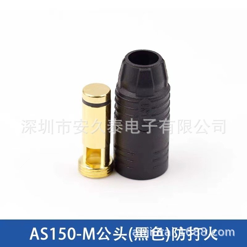 原装正品 AS150防打火大电流插头 航模镀金公母头端子接头连接器