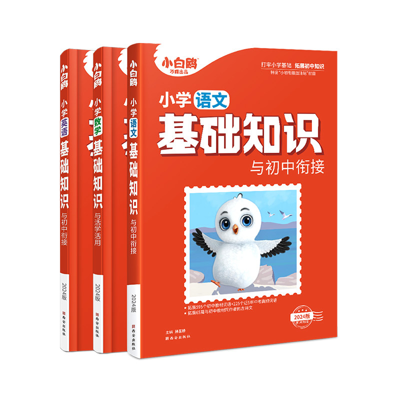 小学语文数学辅导