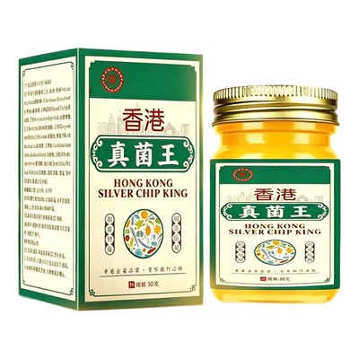 香港真菌王正宗全身皮肤外用止脱蚊虫开裂起泡正品手脚汗异味膏