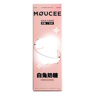 【雪欧尼专属】MOUCEE美瞳大直径日抛混血彩色隐形眼镜女正品10片