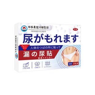 日本女性盆底肌小腹肚脐下腹部位产后控尿固尿收尿日养护贴膏正品
