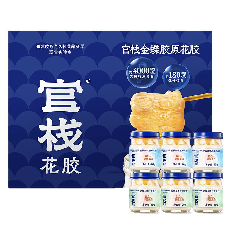 官栈养肤金蝶胶原花胶即食滋补天然花胶胶原蛋白礼盒送礼70g*6