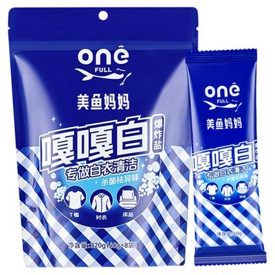 【嘎嘎白】白色衣服专用爆炸盐