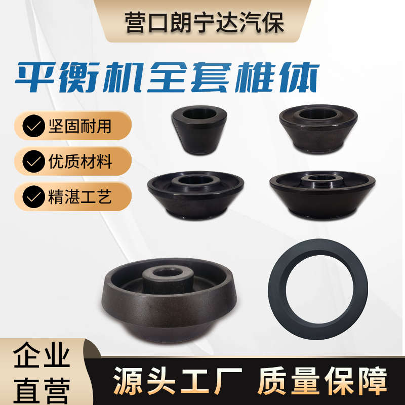 动平衡机锥体动平衡仪椎体大车依维柯货车锥块锁紧块小车椎体配件