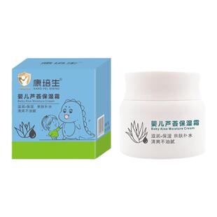 康培生婴儿芦荟保湿霜儿童干燥面霜滋润补水防皴裂宝宝润肤乳四季