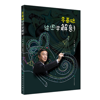 零基础绘图学解剖 隋鸿锦于胜波主编 2020年9月创新教材