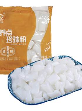 广东养点珍珠粉鲜切粉整件商用
