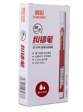 真彩红笔直液式走珠笔速干顺滑