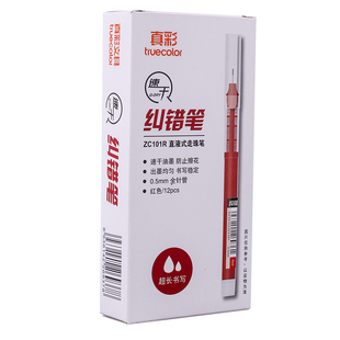 真彩红笔直液式走珠笔速干顺滑大容量红色中性笔学生做记号笔记水笔老师教师专用批改作业0.5全针管黑签字笔