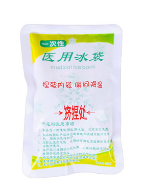 20包医用一次性手术眼部速冷冰袋