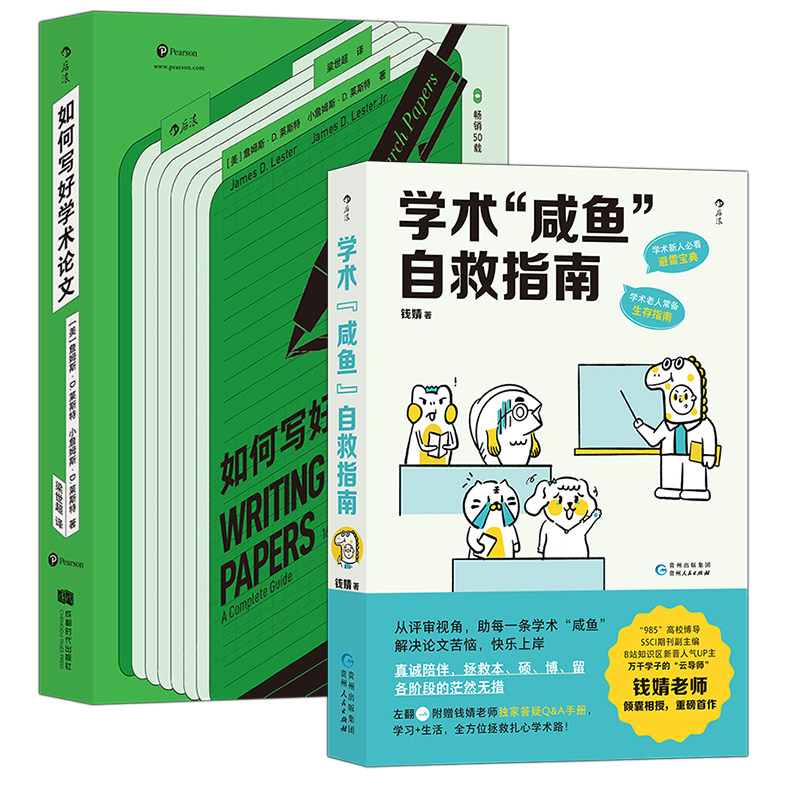 论文科研学术写作书籍后浪
