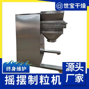 不锈钢猫砂颗粒造粒机食品粉末造粒设备小型红薯粉摇摆制粒机