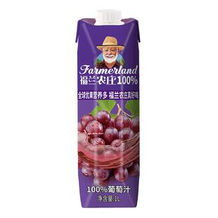 福兰农庄百分百葡萄汁1L大瓶家庭聚餐好友果汁饮料饮品官方旗舰店