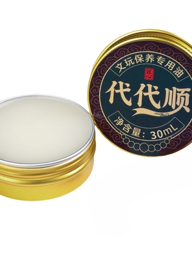 代代顺天然牛油文玩养护油金刚橄榄核桃菩提百香籽凤眼手串保养油