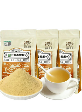 姜来无忧云南罗平有机姜粉正宗