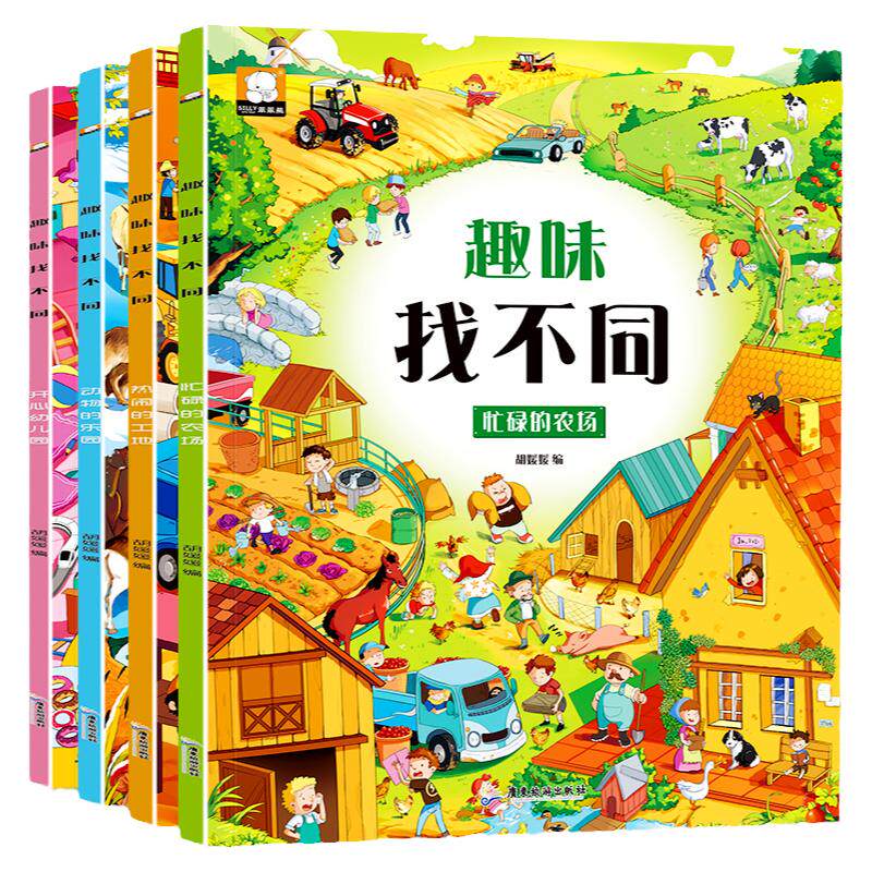 全套4册趣味找不同专注力训练
