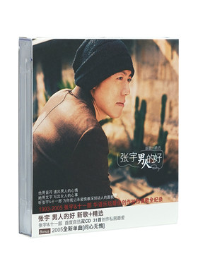正版 张宇专辑 新歌+精选 男人的好 2CD唱片+歌词本 月亮惹的祸