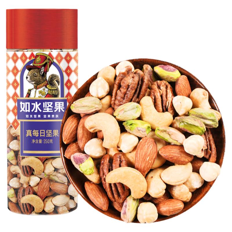 如水真每日堅果350g 招牌混合純干果仁大顆精選 配料干凈健康零食