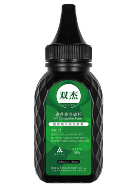 双杰适用hp1020碳粉打印机