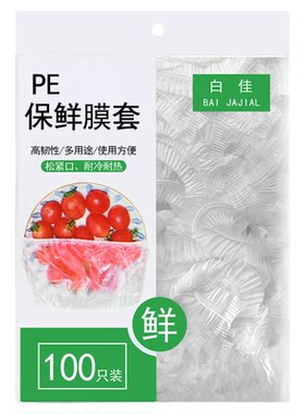 一次性食品级保鲜套家用保鲜罩