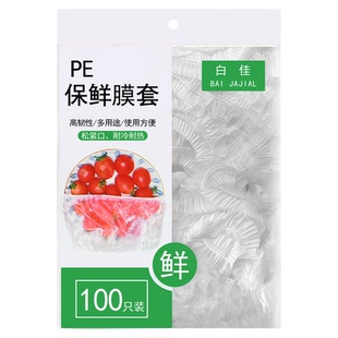 一次性食品级保鲜膜套家用剩菜保鲜罩套碗套盘子厨房伸缩松紧口PE