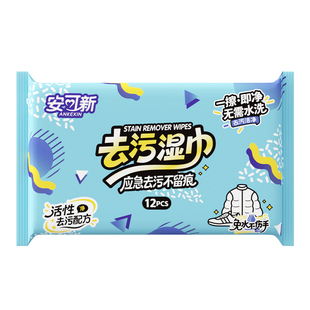 安可新羽绒服免洗清洁湿巾便捷擦鞋强力去污衣物去渍湿纸巾家用